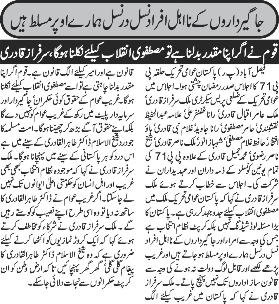 تحریک منہاج القرآن Minhaj-ul-Quran  Print Media Coverage پرنٹ میڈیا کوریج Daily Business report page 4